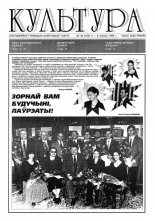 Культура 48 (258) 1996
