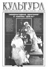 Культура 49 (259) 1996