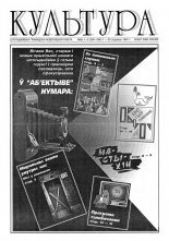 Культура 1-2 (263-264) 1997