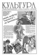Культура 3 (265) 1997