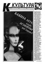 Культура 37 (299) 1997