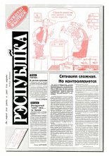 Рэспубліка 23 (310) 1993