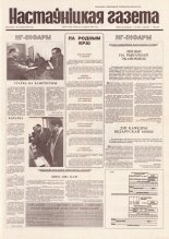 Настаўніцкая газета 49 (4407) 1994