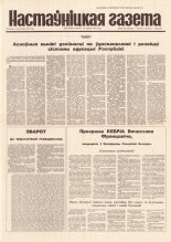 Настаўніцкая газета 52 (4410) 1994