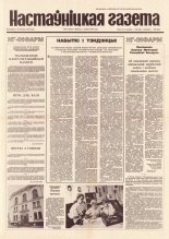 Настаўніцкая газета 57 (4415) 1994