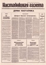 Настаўніцкая газета 78 (4436) 1994
