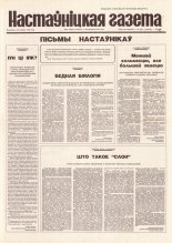 Настаўніцкая газета 81 (4439) 1994