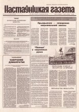 Настаўніцкая газета 83 (4442) 1994