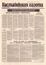 Настаўніцкая газета 98 (4455) 1994