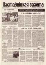 Настаўніцкая газета 101-102 (4458-4459) 1994