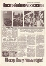 Настаўніцкая газета 104 (4461) 1994