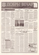 Добры вечар 62 (991) 1995