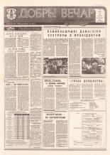 Добры вечар 78 (1007) 1995