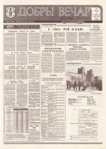 Добры вечар 80 (1009) 1995