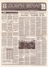 Добры вечар 82-83 (1011-1012) 1995