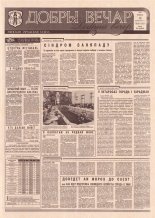 Добры вечар 84 (1013) 1995