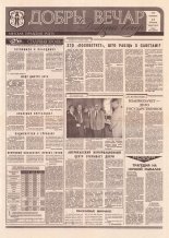 Добры вечар 85 (1014) 1995