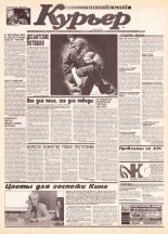 Витебский курьер 58 (676) 2000