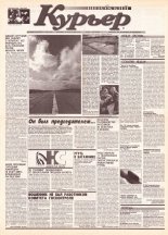 Витебский курьер 63 (681) 2000