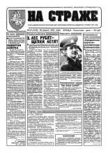 На страже 34 (4318) 1994