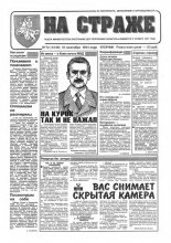 На страже 72 (4346) 1994