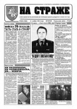 На страже 88 (4362) 1994