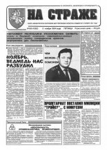 На страже 89 (4363) 1994