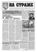 На страже 94 (4368) 1994