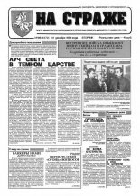 На страже 98 (4372) 1994