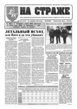 На страже 100 (4374) 1994
