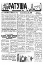 Ратуша 16 (53) 1993