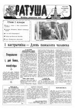 Ратуша 19 (28) 1992