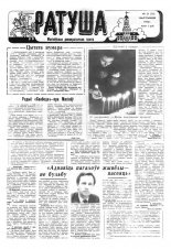 Ратуша 21 (30) 1992