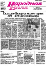 Народная Воля 97-98/2007