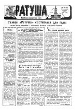 Ратуша 24 (33) 1992
