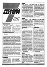 7 дней 28 (184) 1993