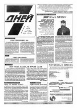 7 дней 1 (262) 1995