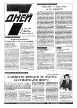 7 дней 2 (263) 1995