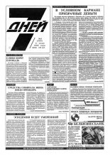 7 дней 3 (264) 1995