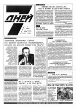 7 дней 4 (265) 1995
