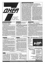7 дней 5 (266) 1995