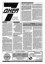 7 дней 6 (267) 1995