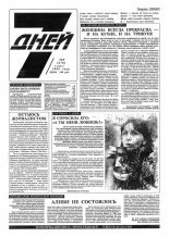 7 дней 9 (270) 1995