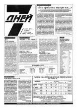 7 дней 10 (271) 1995