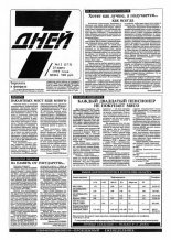 7 дней 12 (273) 1995