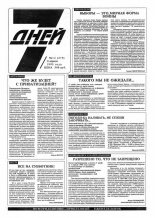 7 дней 14 (275) 1995
