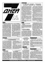 7 дней 16 (277) 1995