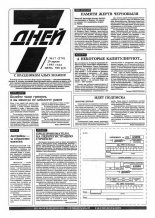 7 дней 17 (278) 1995