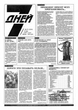 7 дней 19 (280) 1995