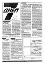 7 дней 20 (281) 1995